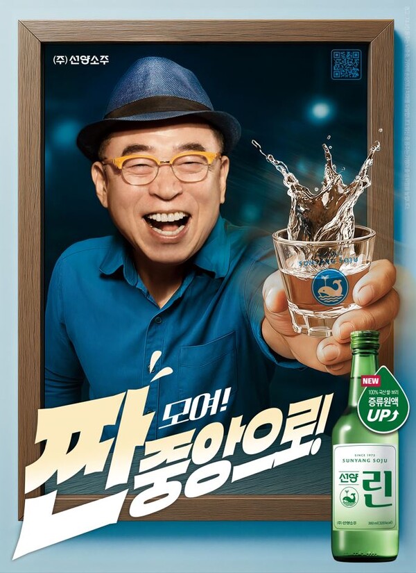 ㈜선양소주, 리뉴얼 출시한 ‘선양린’으로 지역 입지 다진다